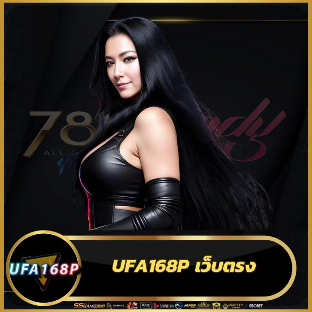 168bet เว็บตรง สล็อต ฝากถอนออโต้ ไม่ผ่านเอเย่นต์ 2026