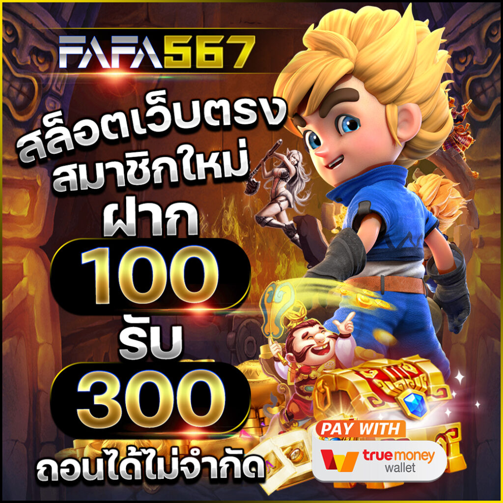 mybet88 เว็บตรง สล็อต ฝากถอนออโต้ ไม่ผ่านเอเย่นต์ 2026