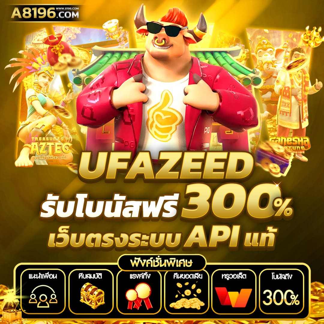 ufabet168 เว็บตรง ถอนออโต้ สล็อต เว็บตรง ฝากถอนออโต้ ไม่ผ่านเอเย่นต์ 2026