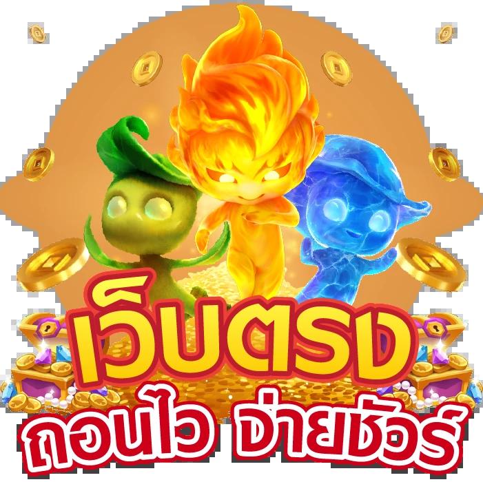 มีดี789 เว็บตรงสล็อต ฝากถอนออโต้ ไม่ผ่านเอเย่นต์ 2026